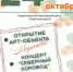 Открытие арт-объекта "Морошка", концерт "Северный хоровд" - Национальный культурный центр