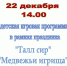 Игровая программа для детей - Национальный культурный центр