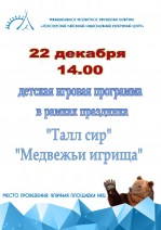 Игровая программа для детей