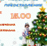 Приключения оленя Тяххпана - Национальный культурный центр